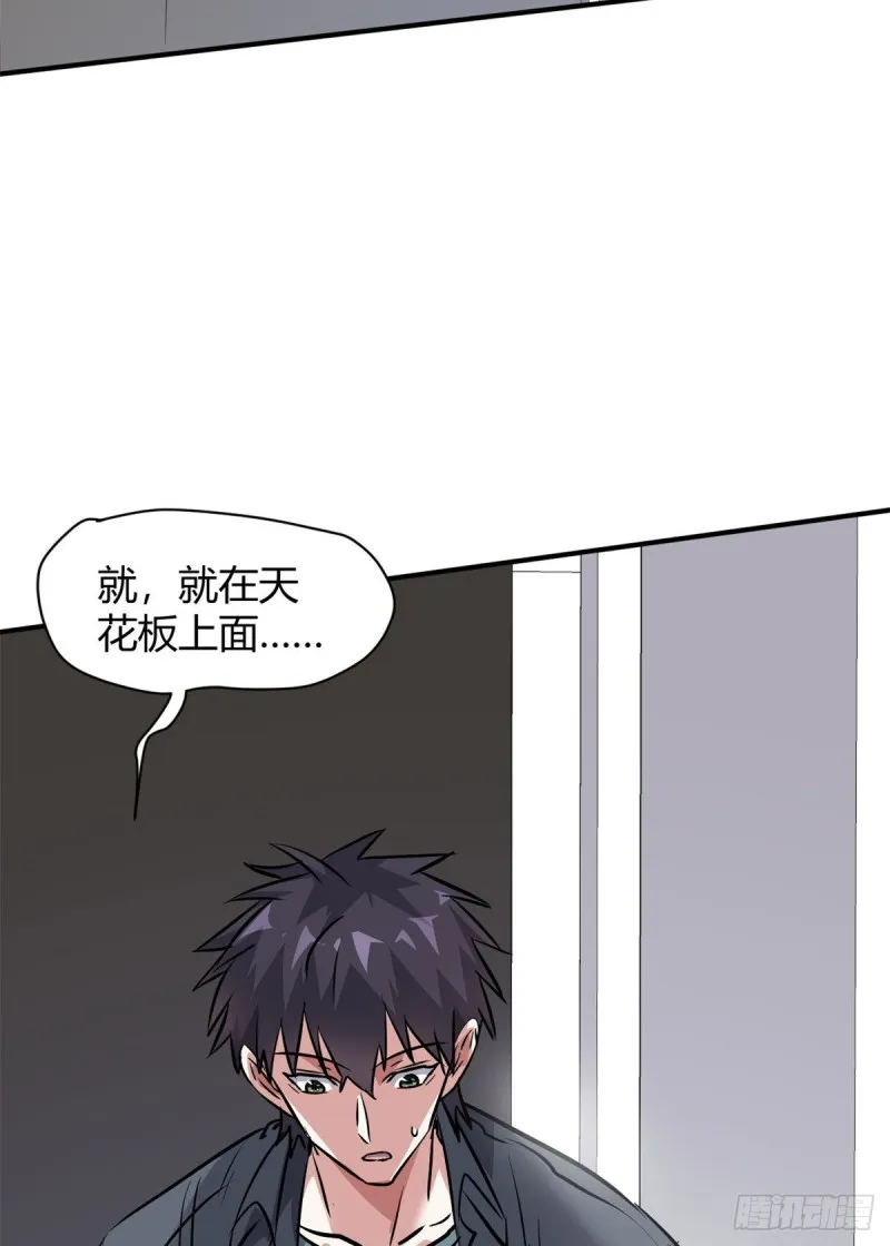 54 捉鬼的旖旎 第29页