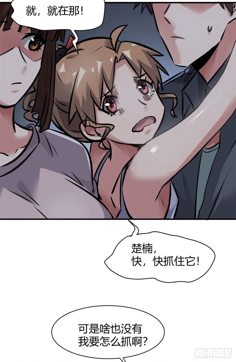 54 捉鬼的旖旎 第37页