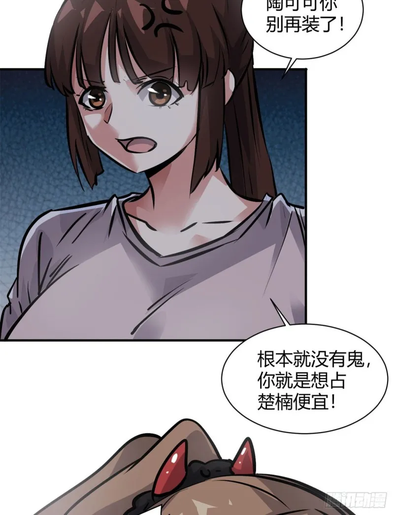 54 捉鬼的旖旎 第39页