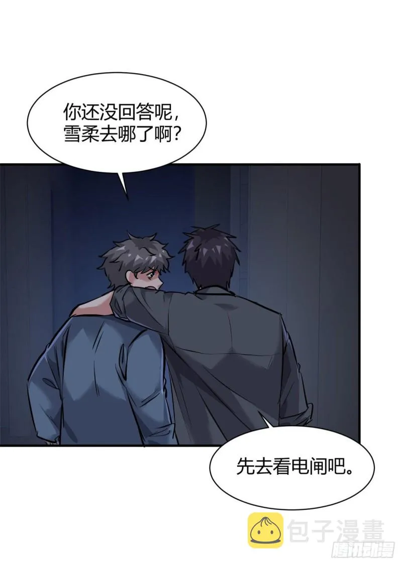 55 抓住你了 第7页