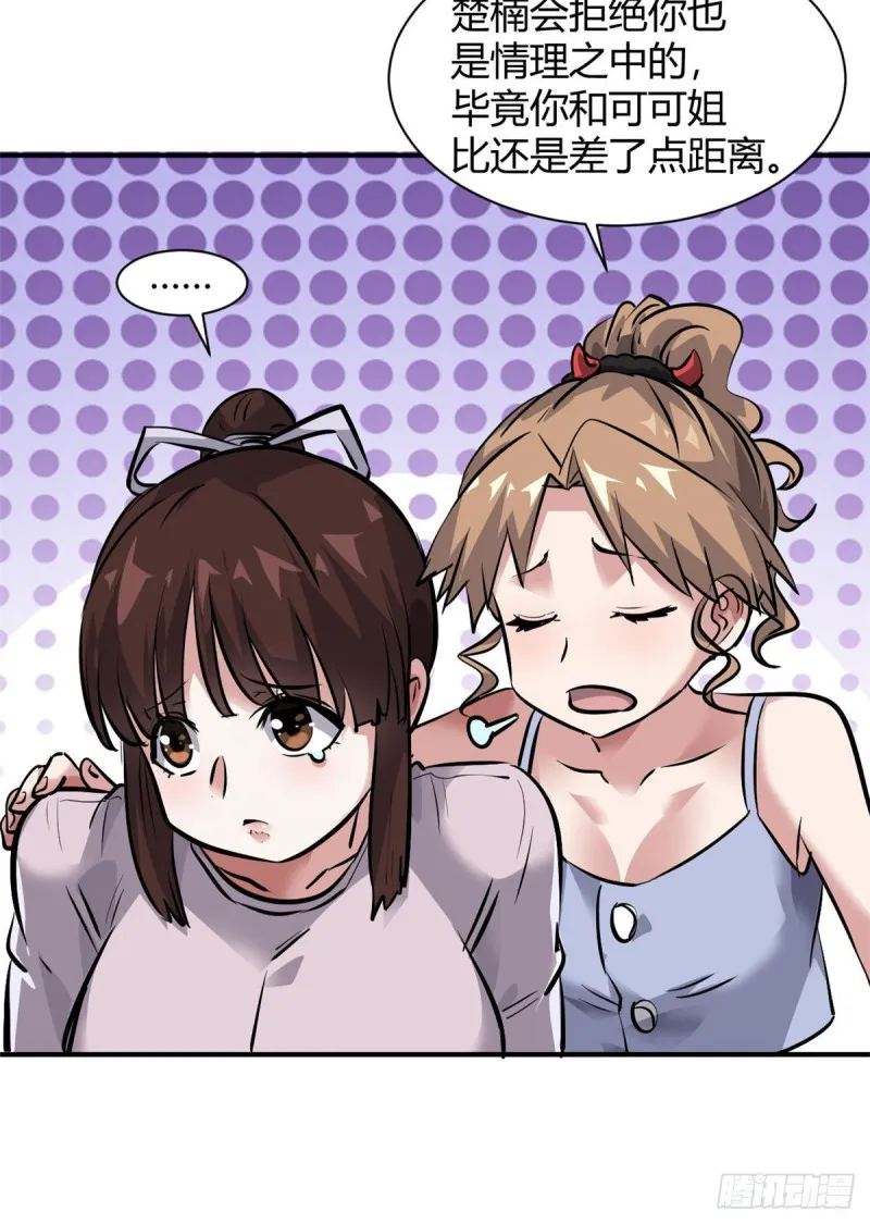 55 抓住你了 第9页