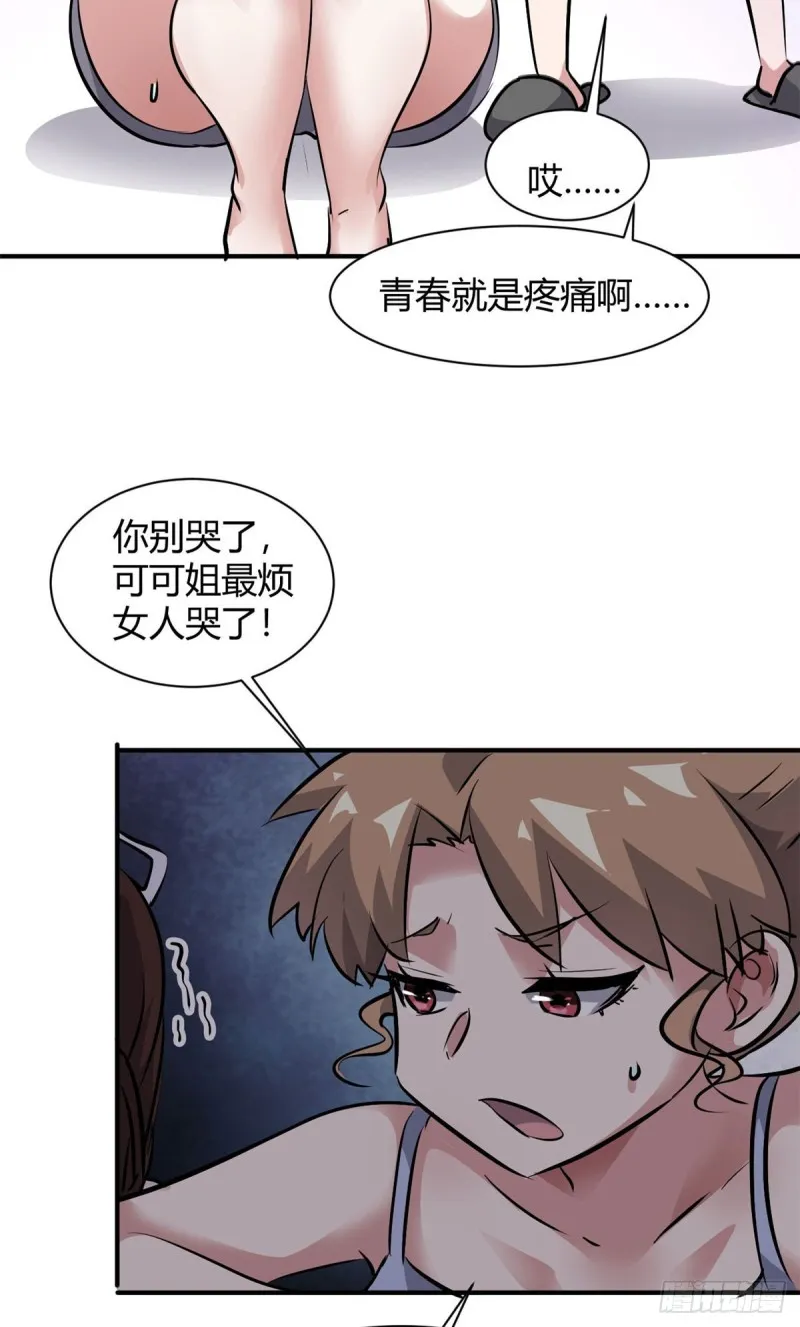 55 抓住你了 第14页