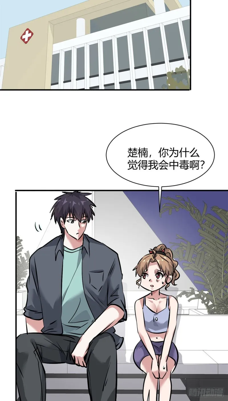 55 抓住你了 第24页