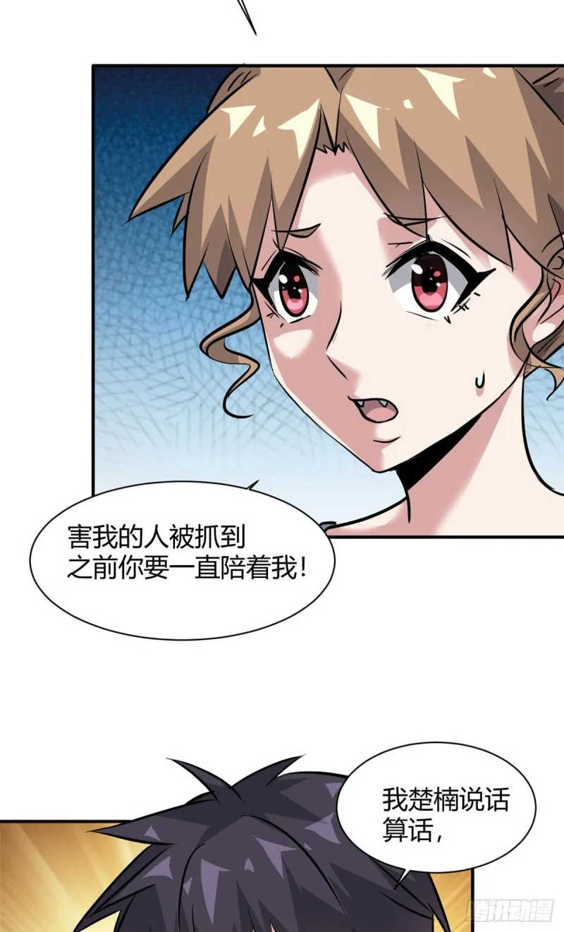 55 抓住你了 第28页