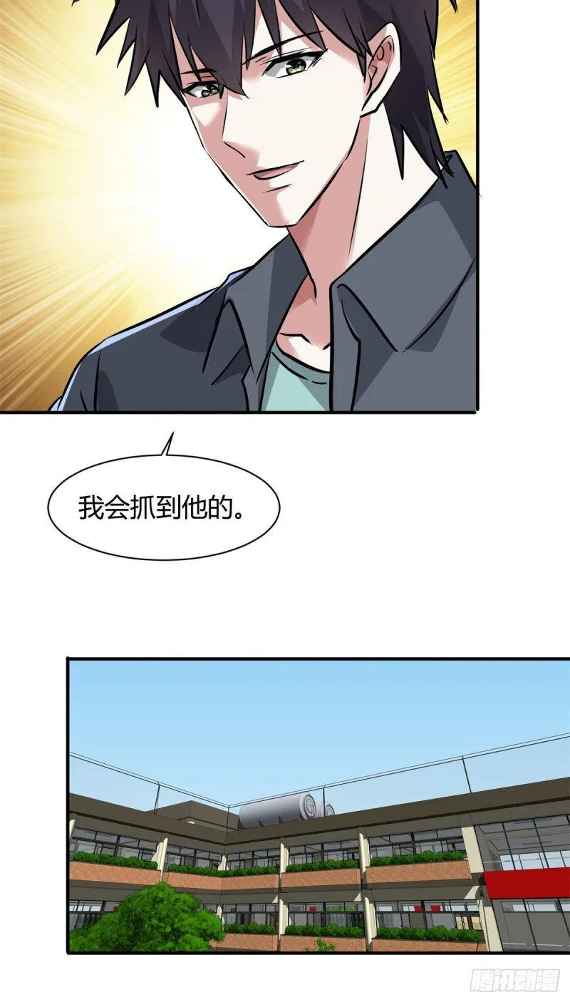 55 抓住你了 第29页
