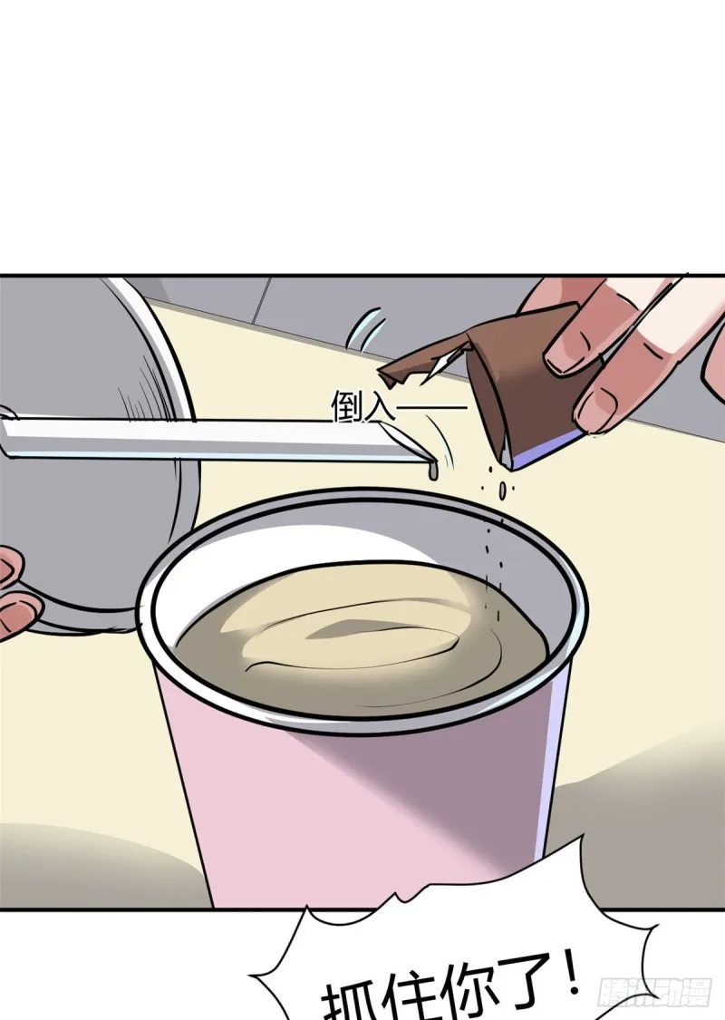55 抓住你了 第33页