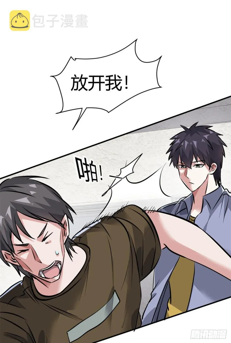 55 抓住你了 第35页