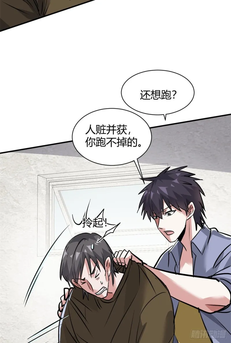 55 抓住你了 第36页