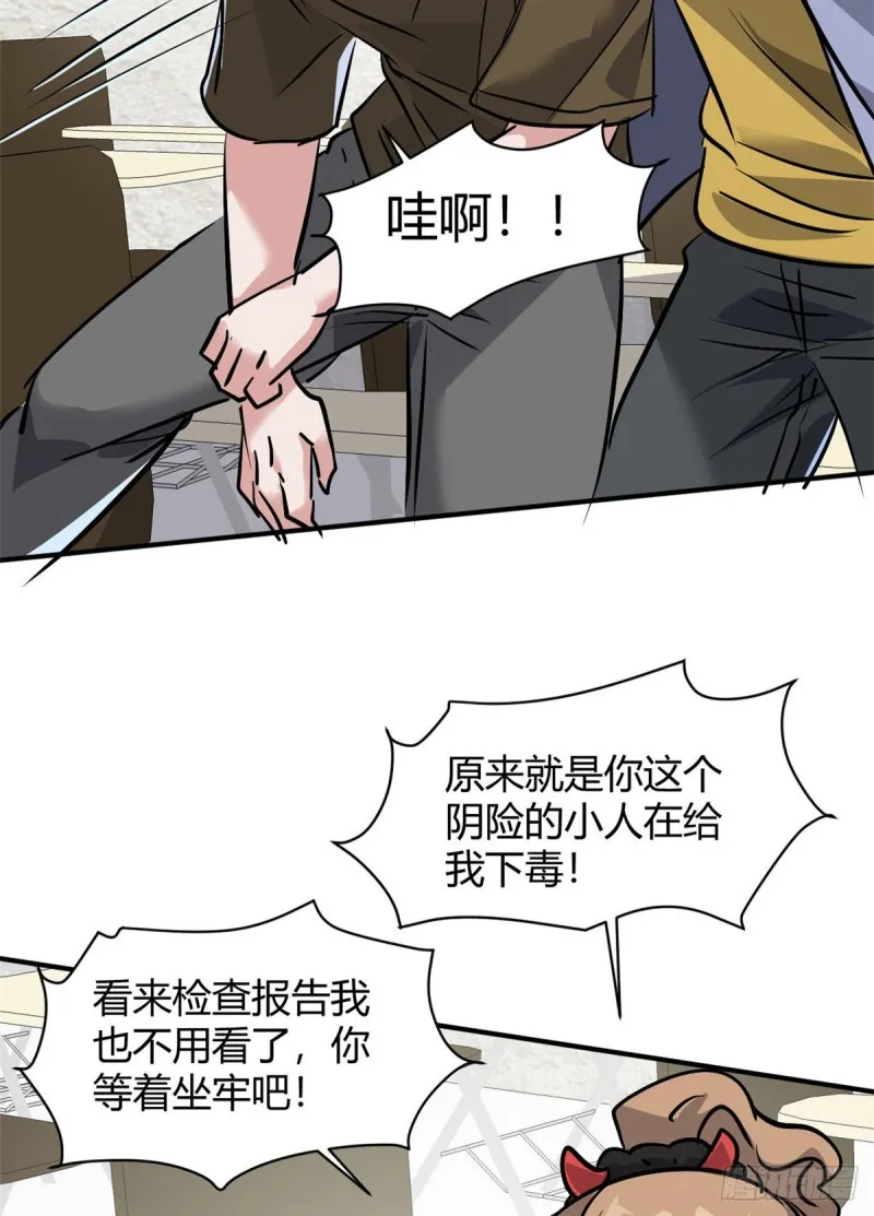55 抓住你了 第37页