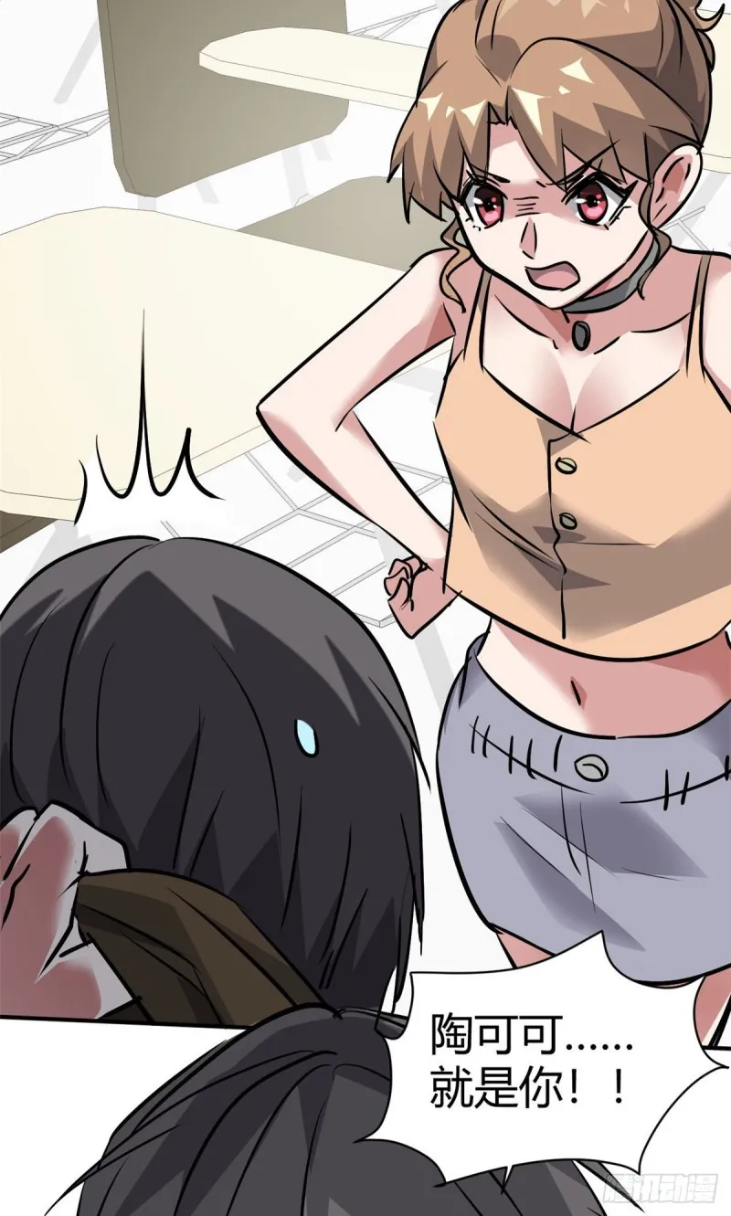 55 抓住你了 第38页