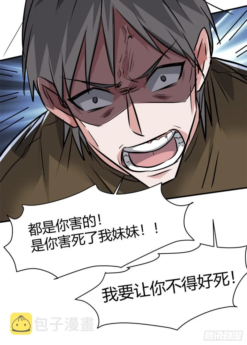 55 抓住你了 第39页