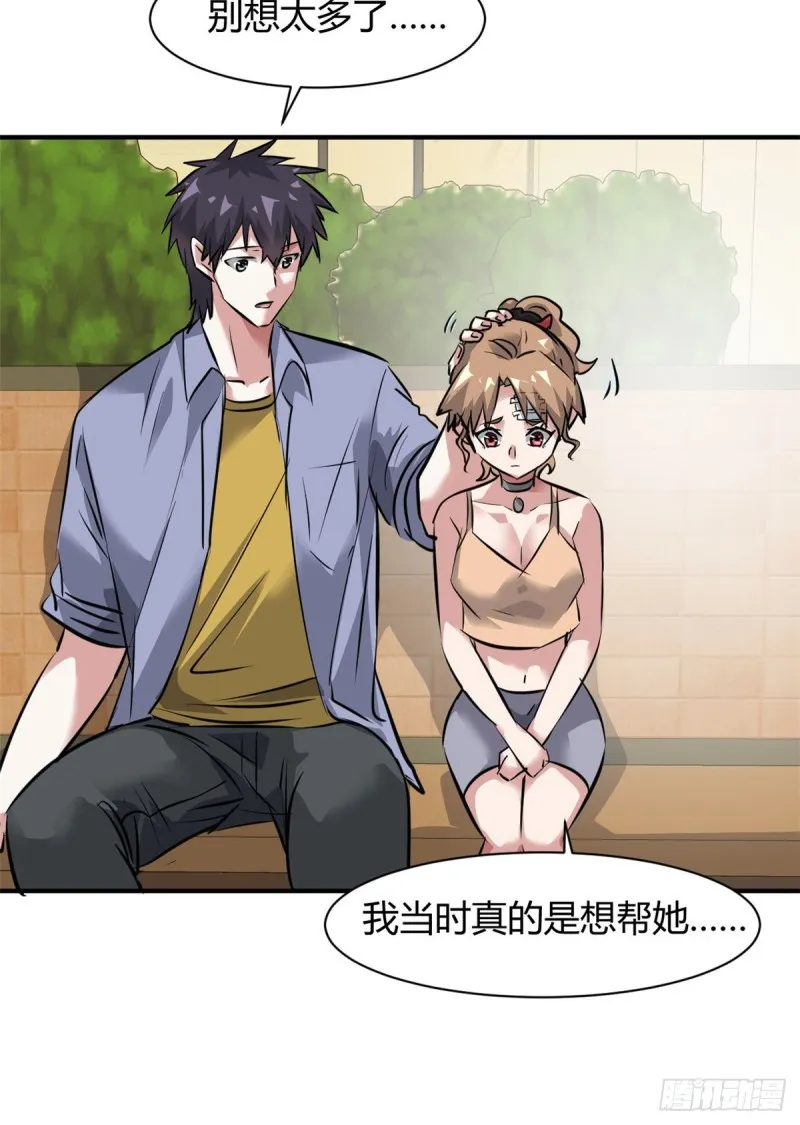 56 这就是花花啊 第28页