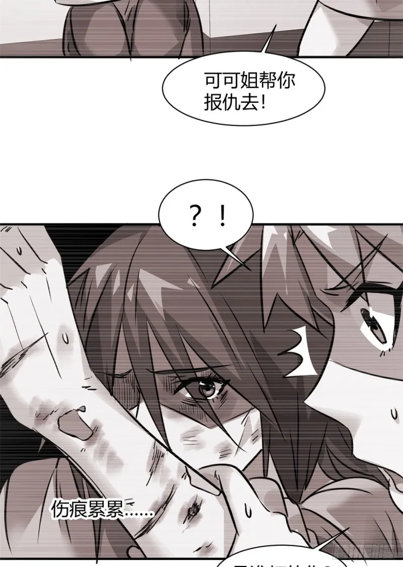 56 这就是花花啊 第33页
