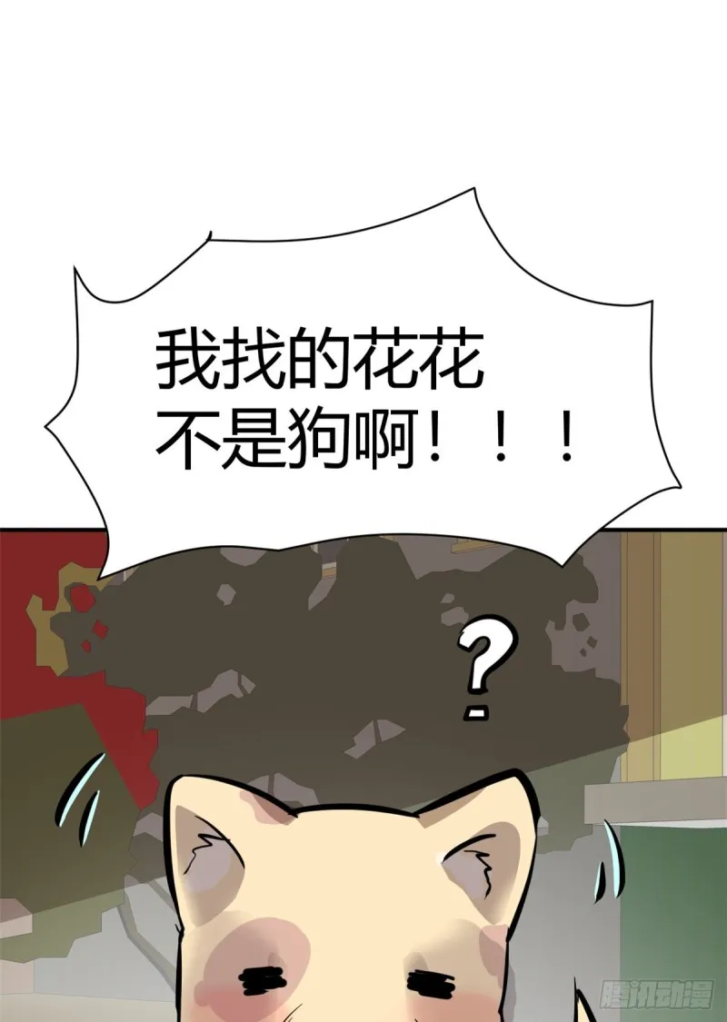 56 这就是花花啊 第44页