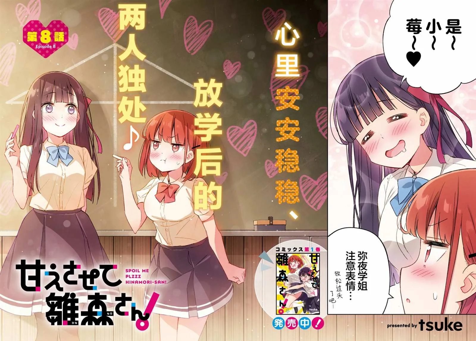 第08话 第2页