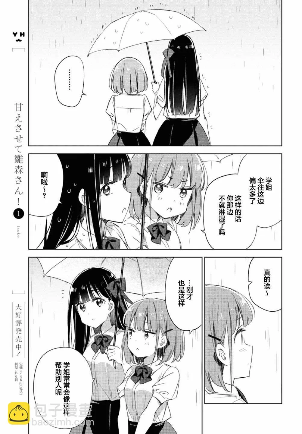 第08话 第10页