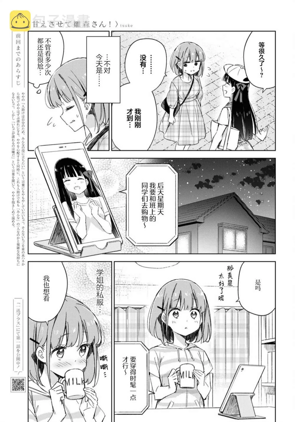 第09话 第3页