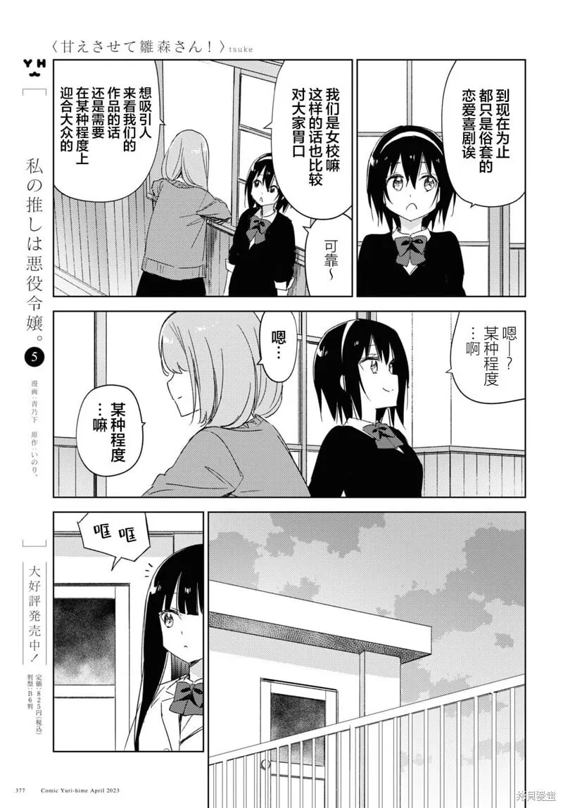 第19话 第5页