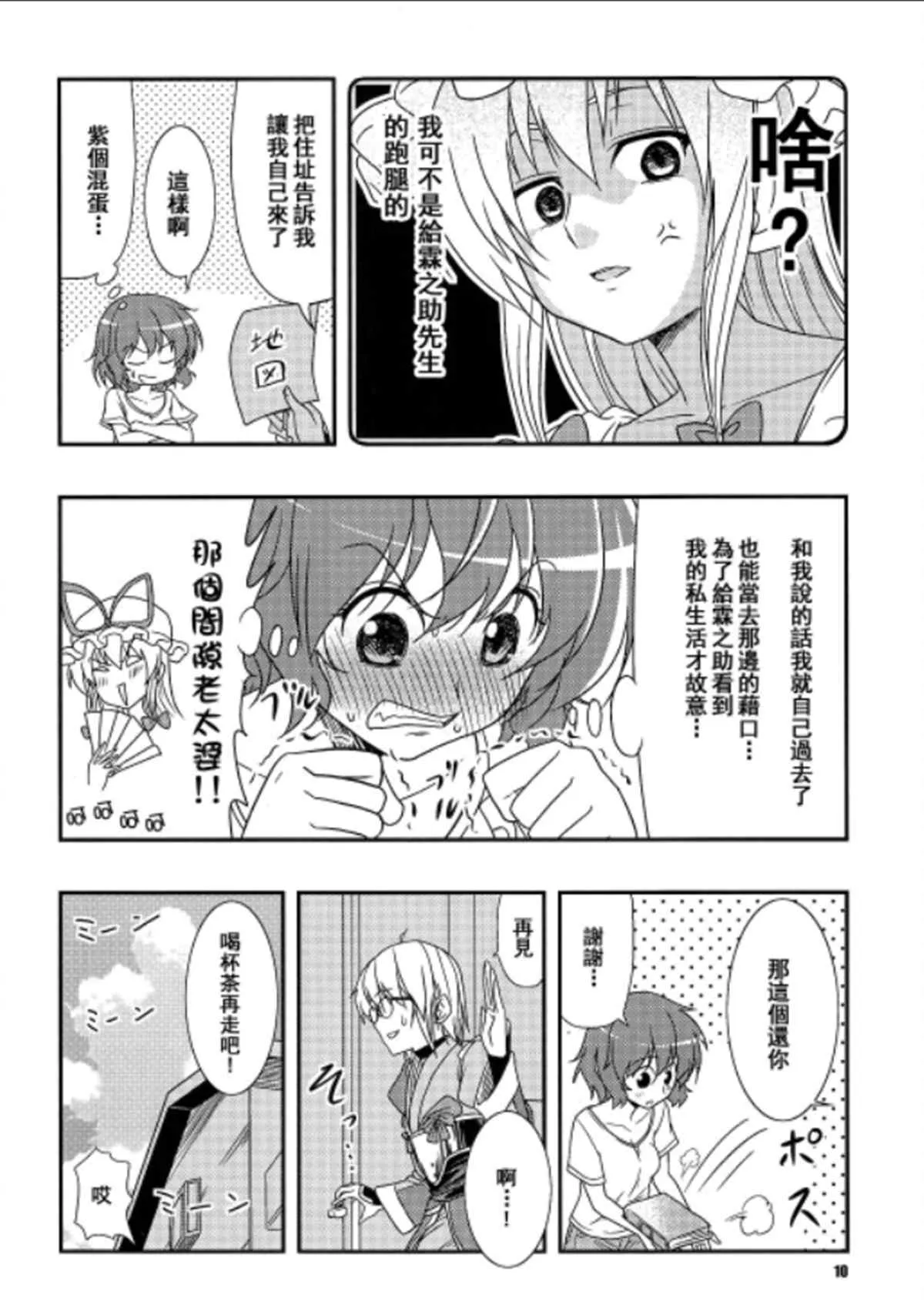第1话 第9页