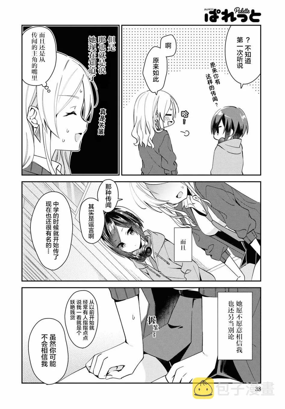 6话 第8页