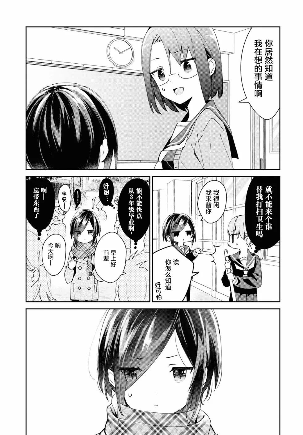 3话 第3页