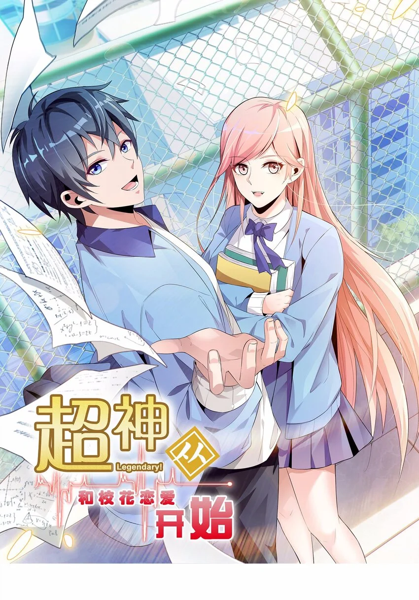 046 天才学霸 第1页