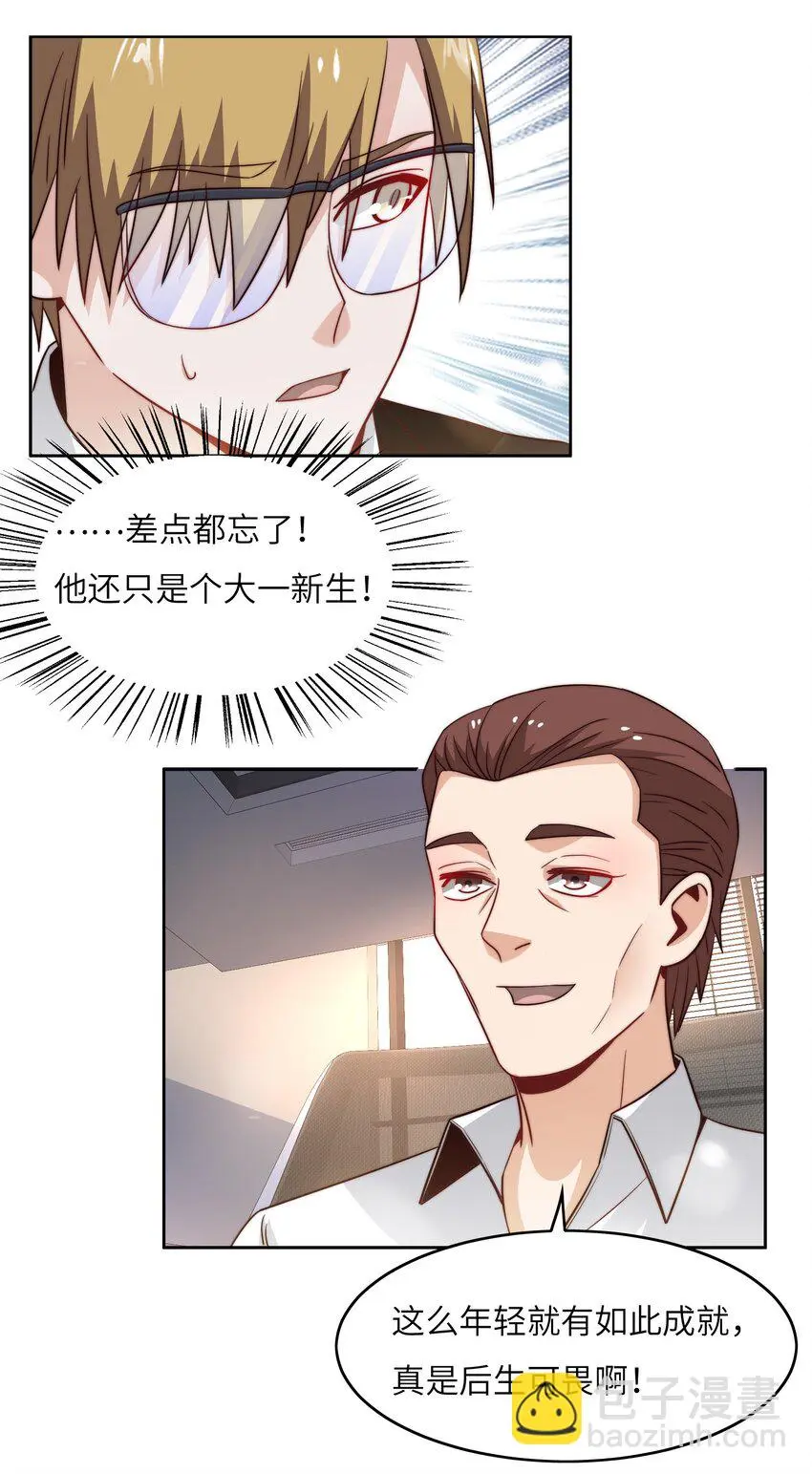 046 天才学霸 第15页