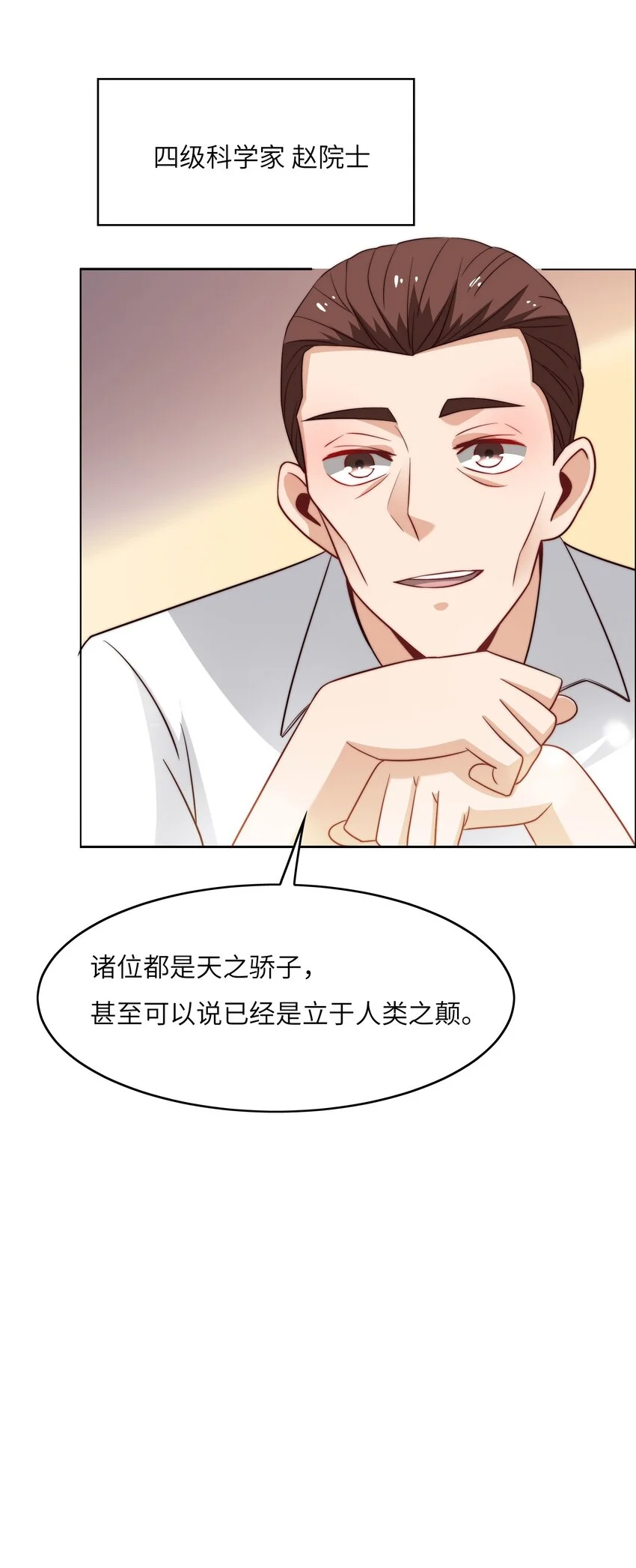 046 天才学霸 第30页