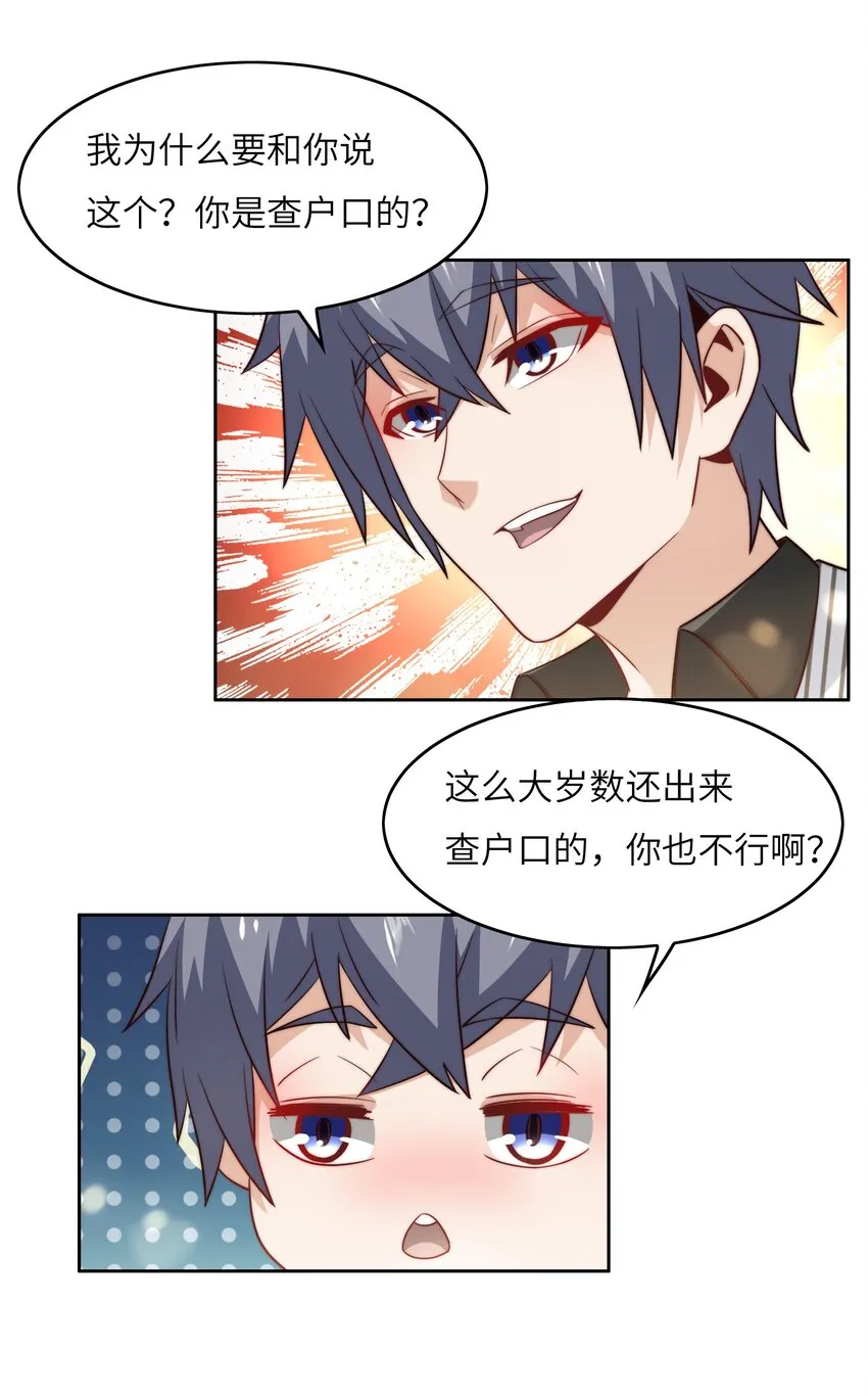 045 占便宜 第20页