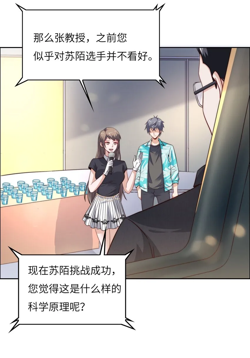 043 天赋异禀 第11页