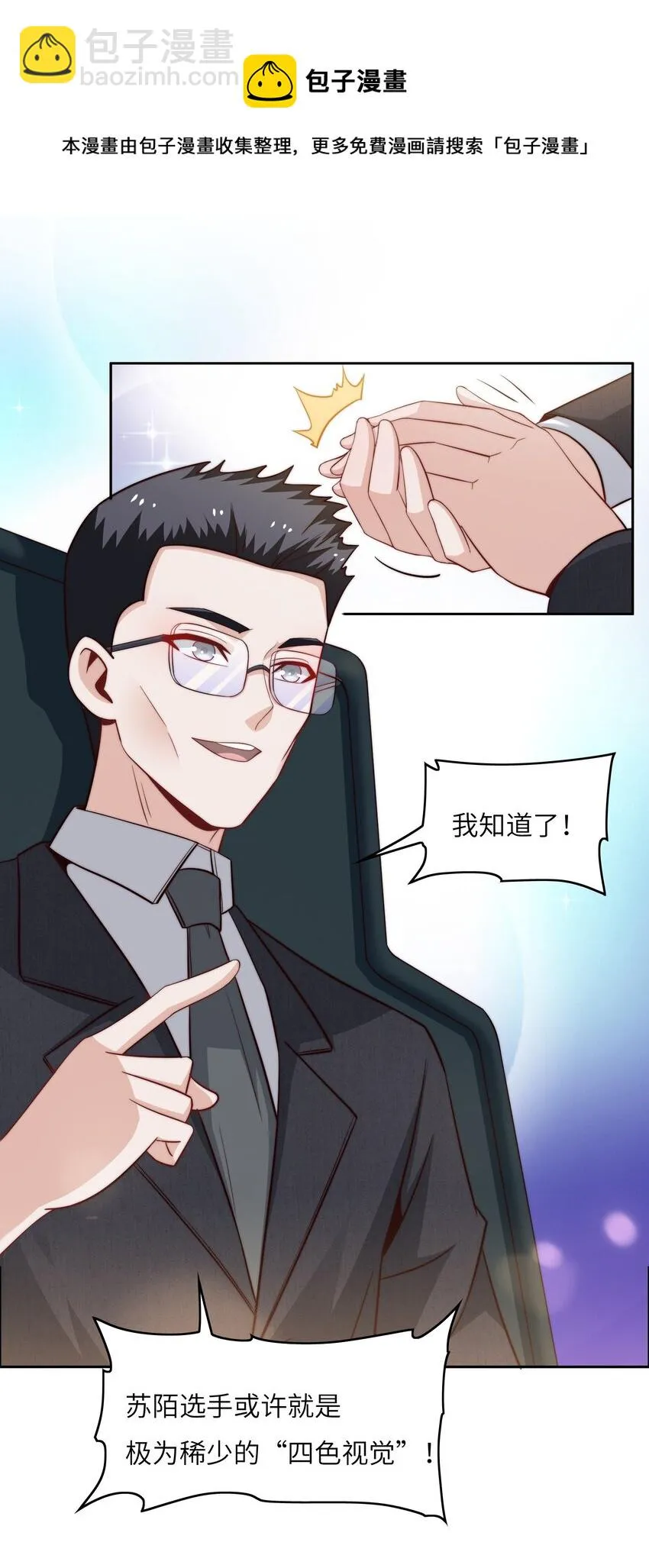 043 天赋异禀 第13页