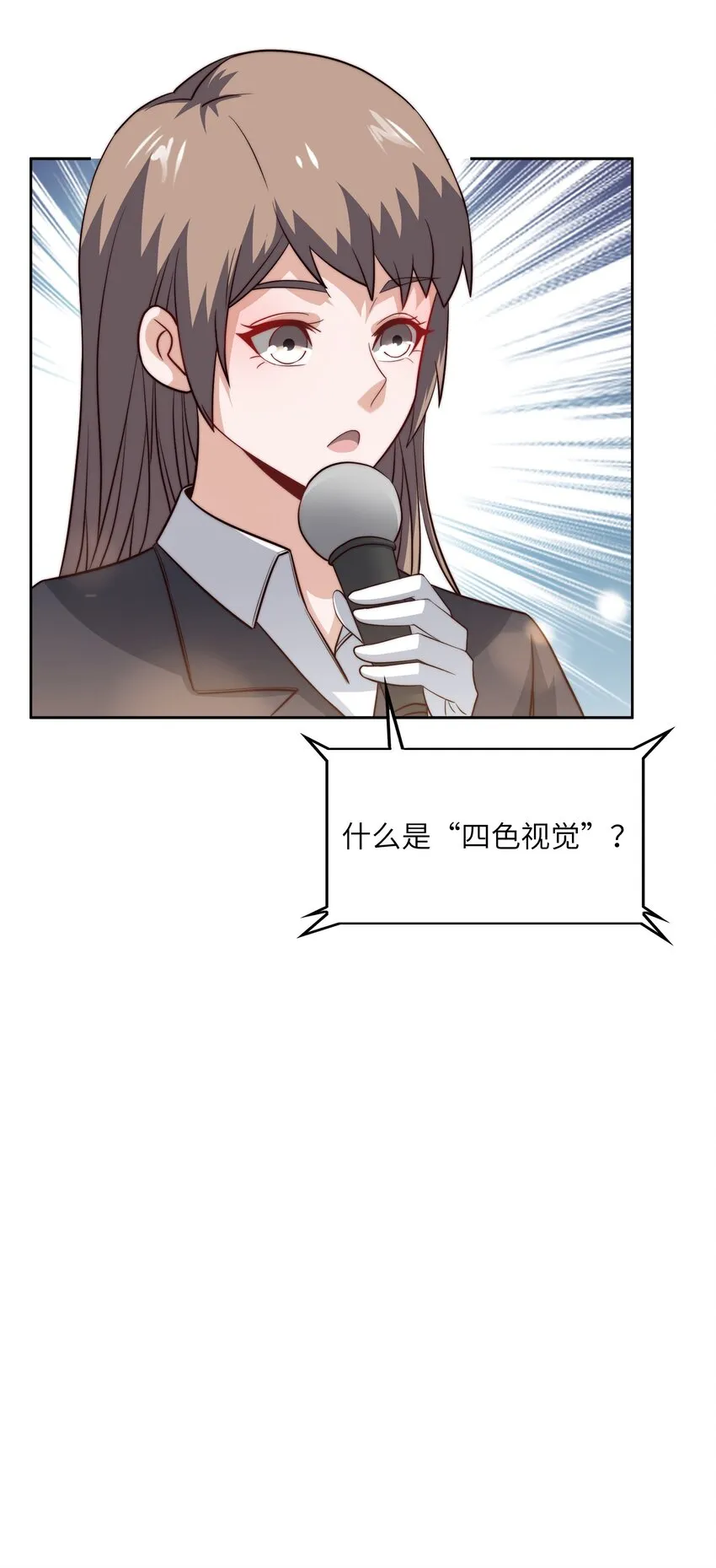 043 天赋异禀 第14页