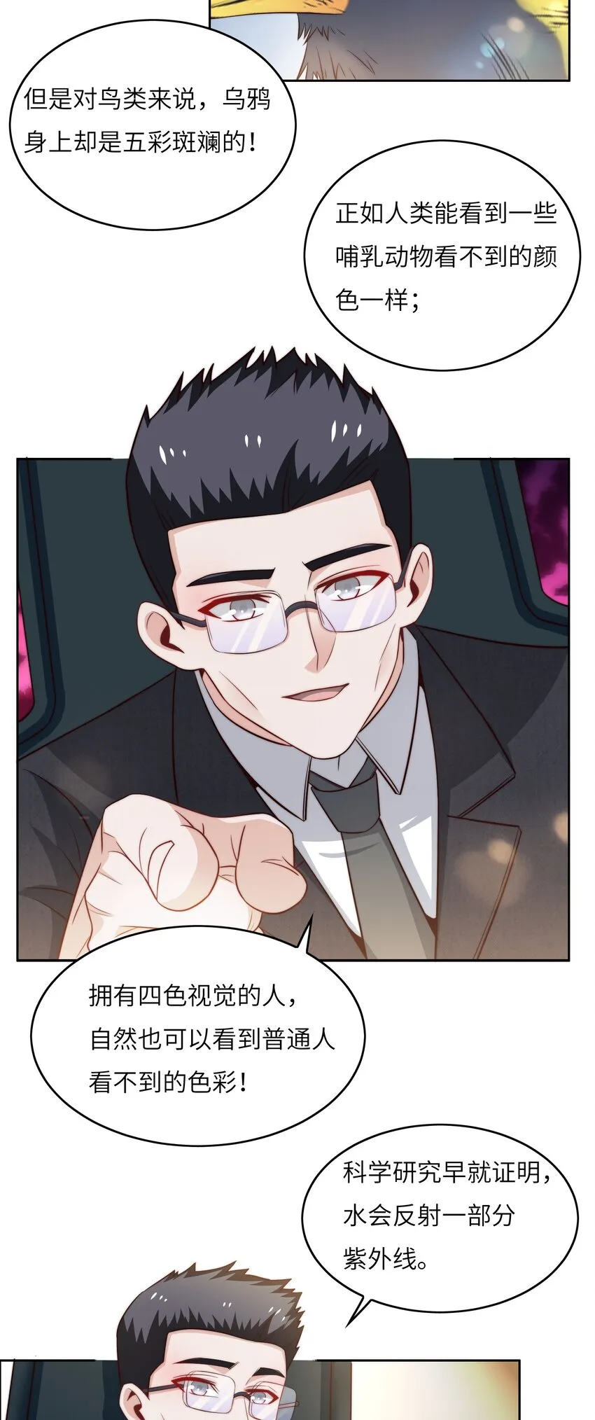 043 天赋异禀 第18页