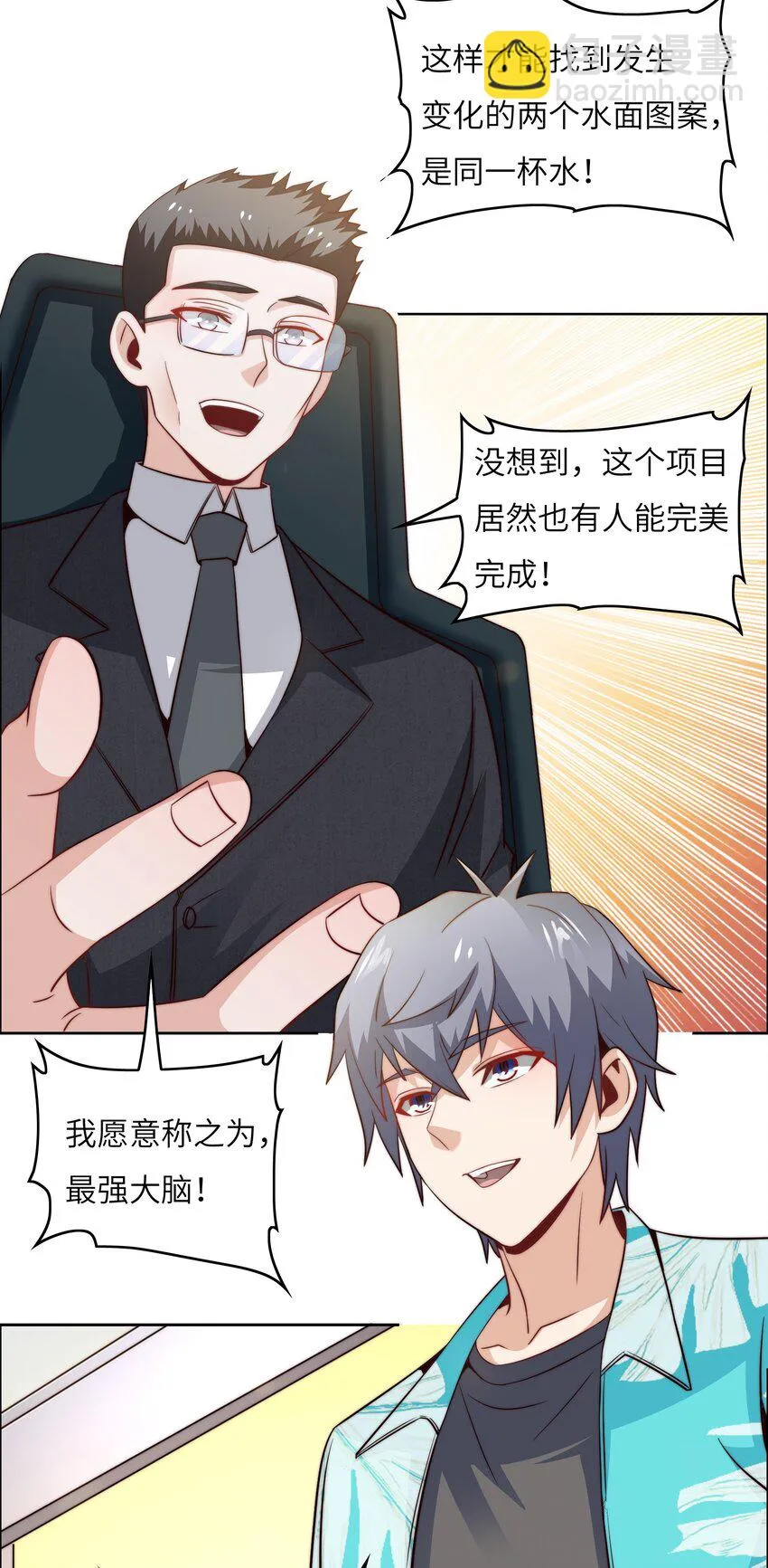 043 天赋异禀 第23页