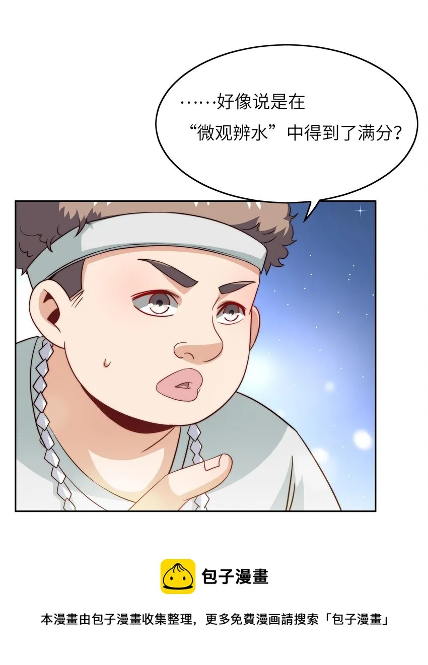 043 天赋异禀 第29页