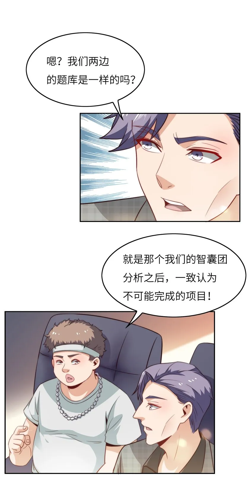 043 天赋异禀 第31页