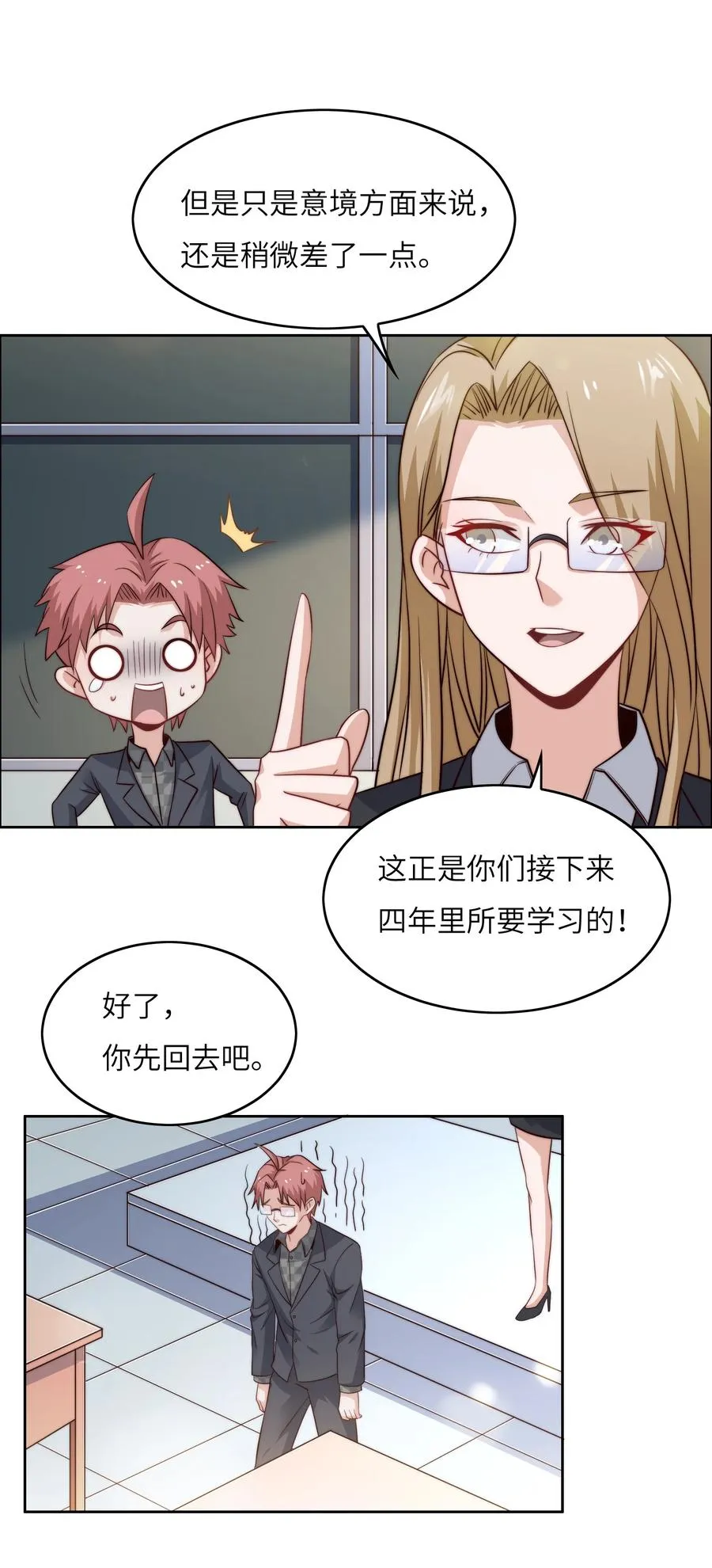 038 下马威 第20页