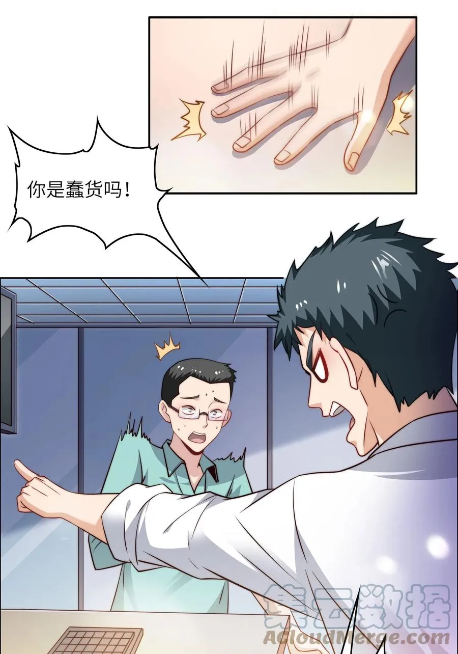 037 刁难 第4页