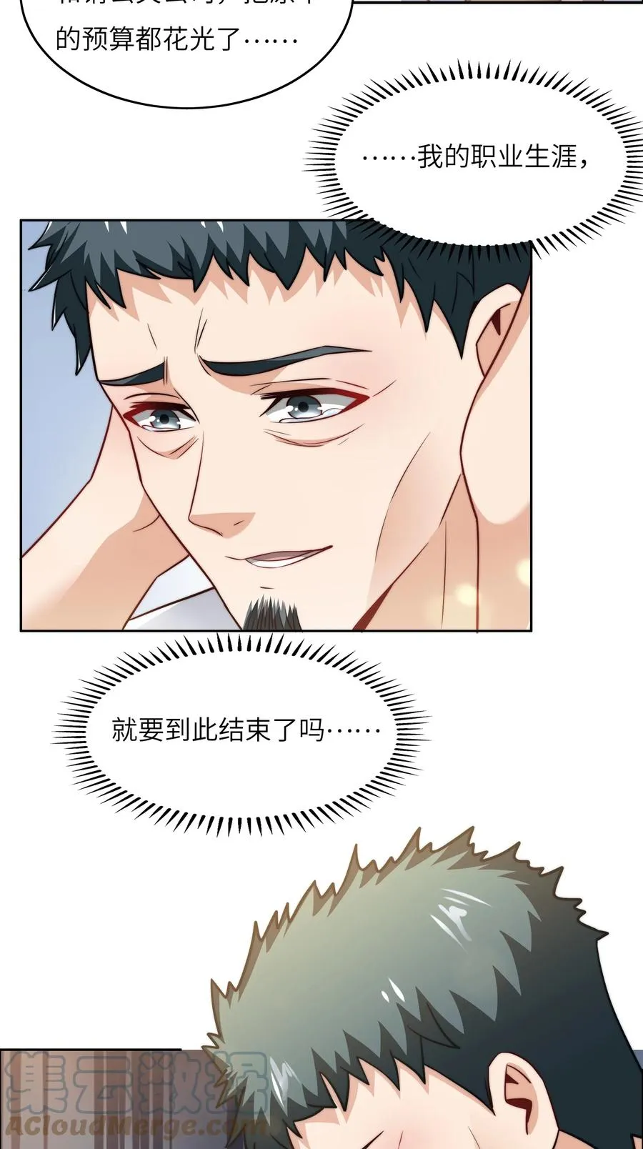 037 刁难 第7页