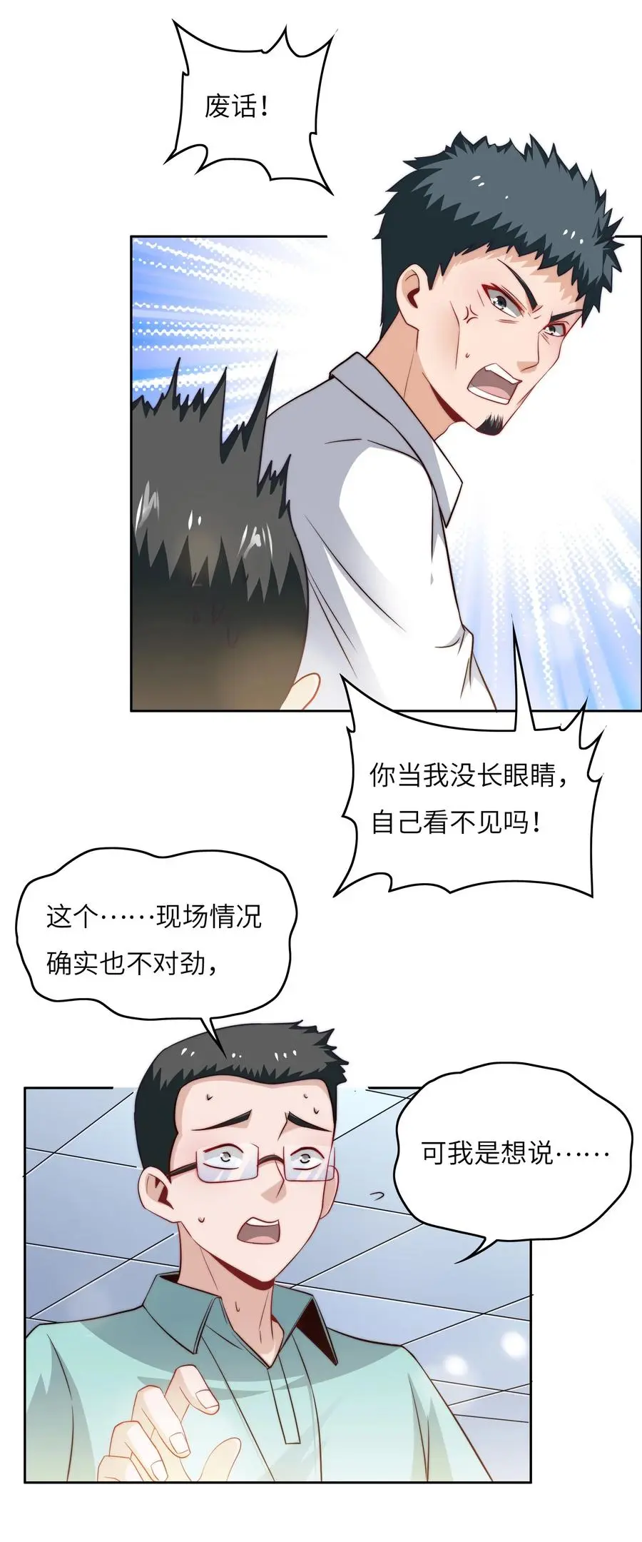 036 脑王争霸赛（2） 第24页