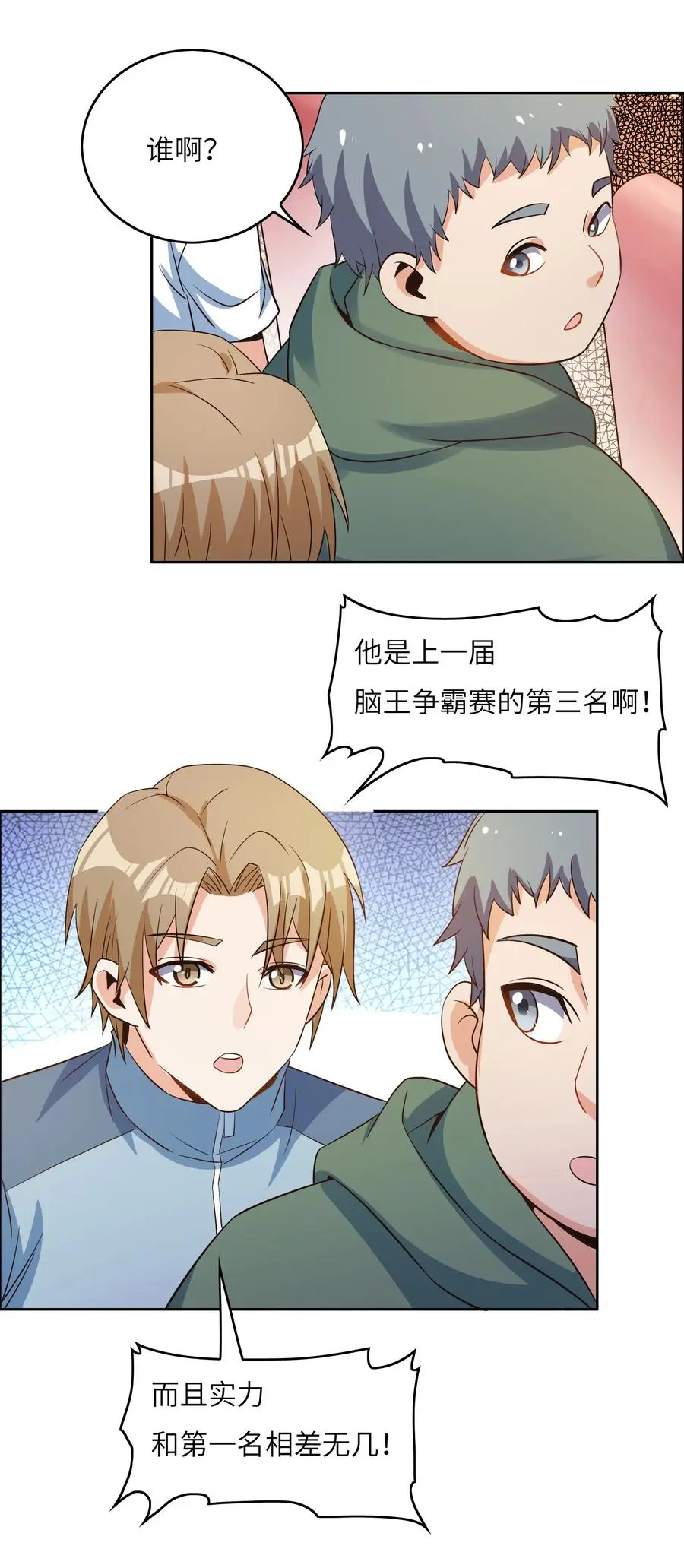 036 脑王争霸赛（2） 第48页