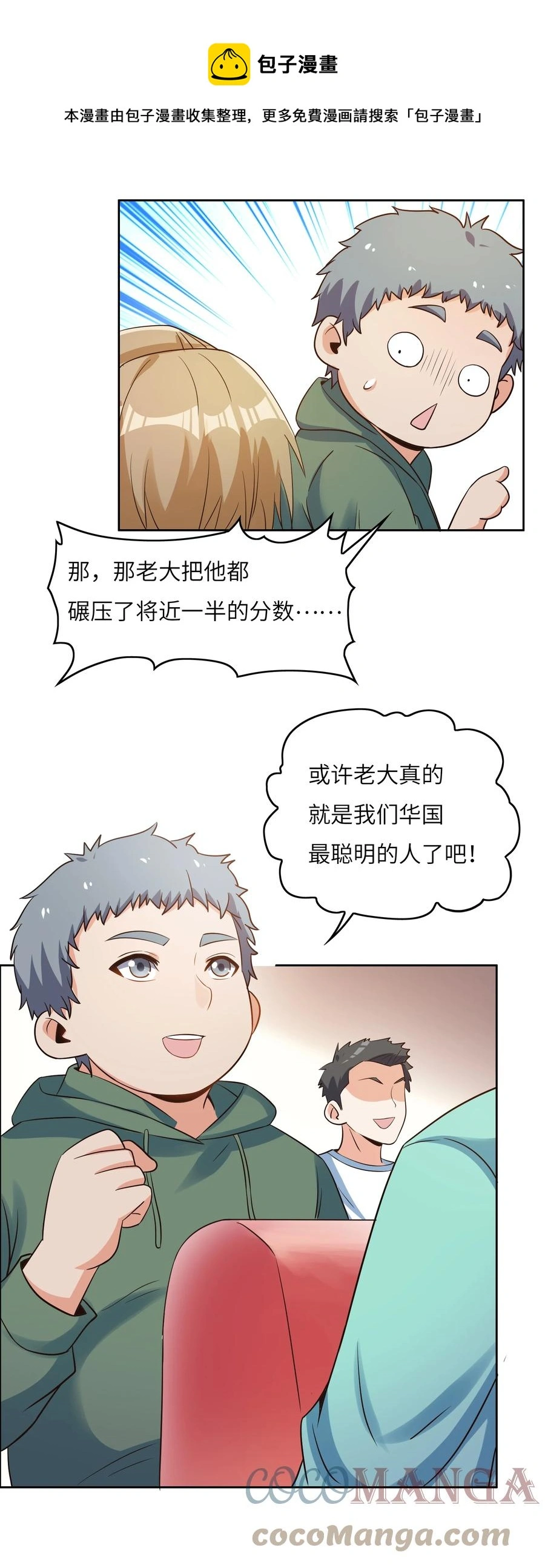 036 脑王争霸赛（2） 第49页