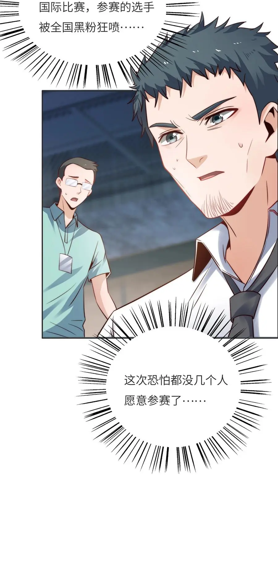 034 直接晋级？ 第30页