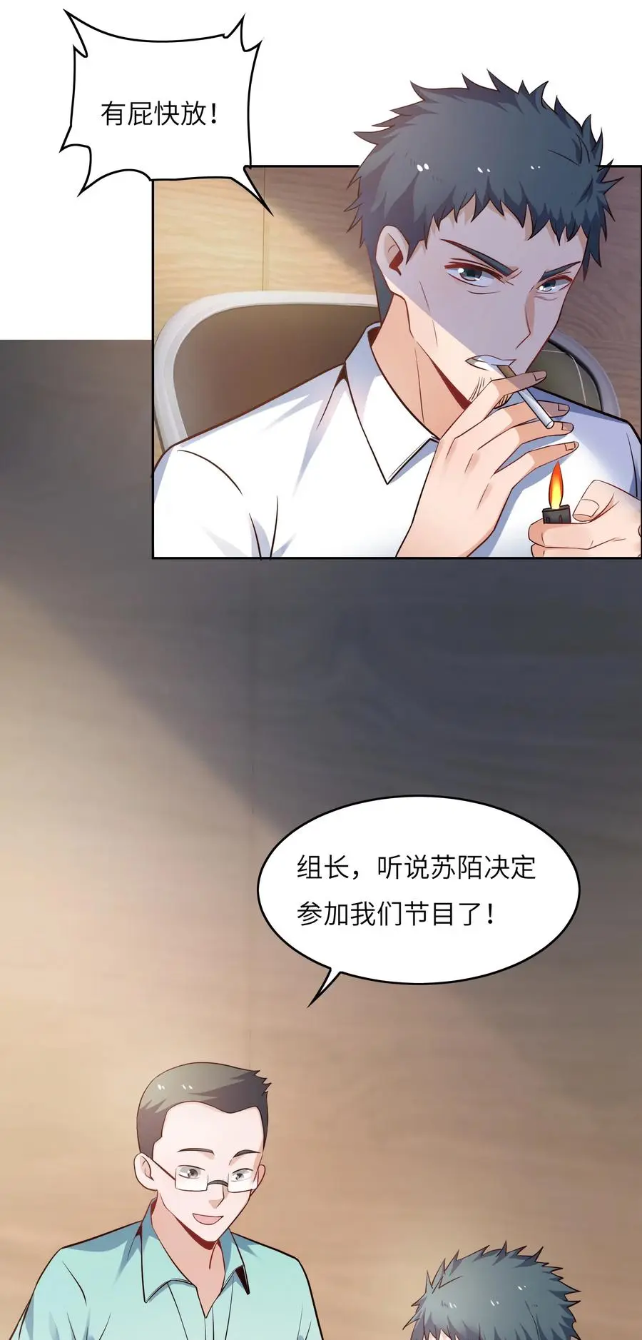 034 直接晋级？ 第32页