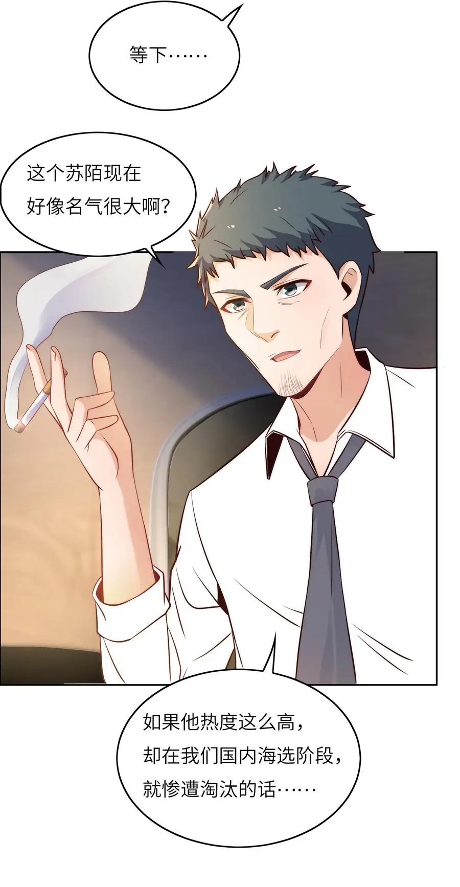 034 直接晋级？ 第38页