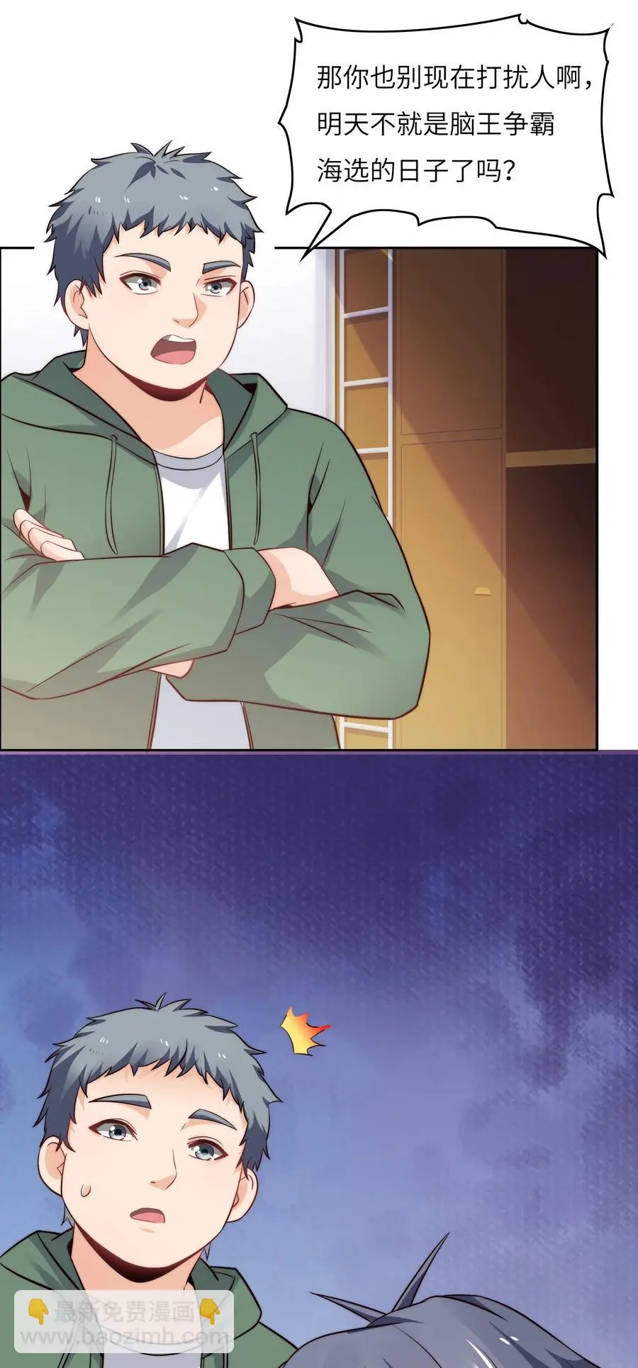 034 直接晋级？ 第44页