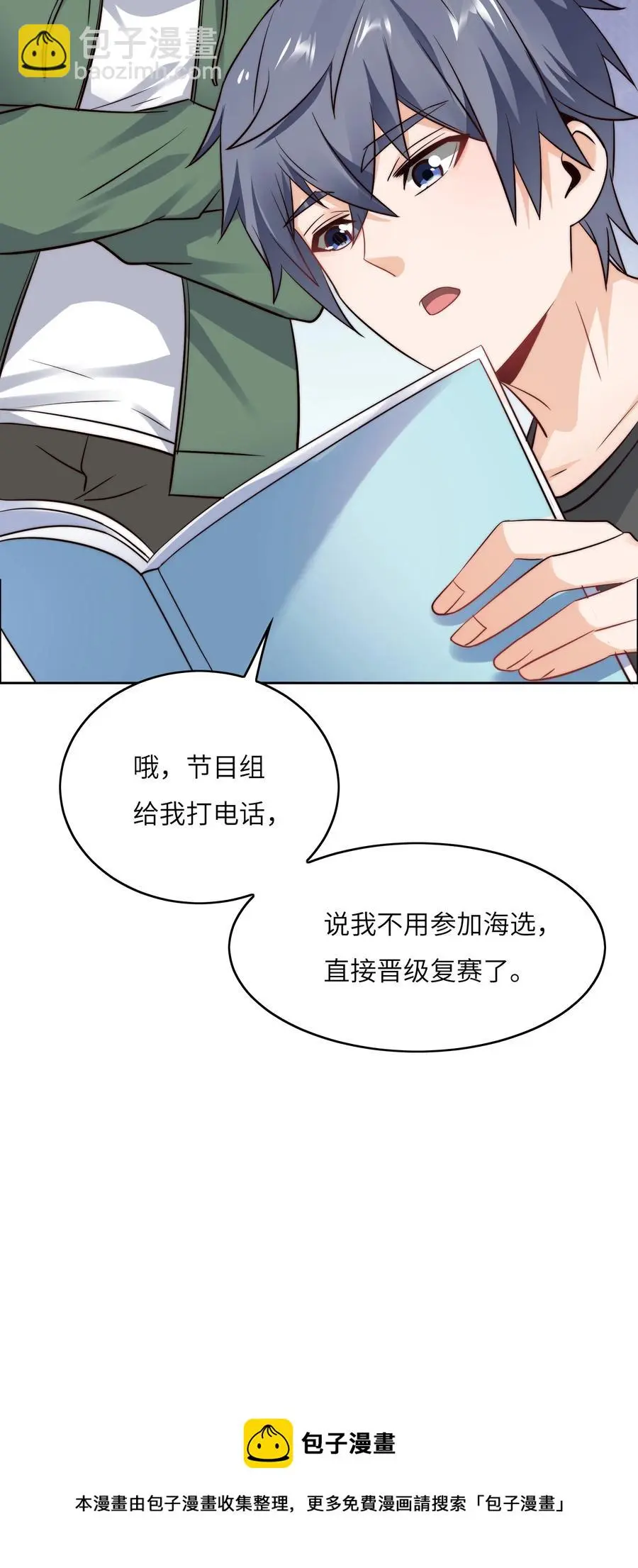 034 直接晋级？ 第45页