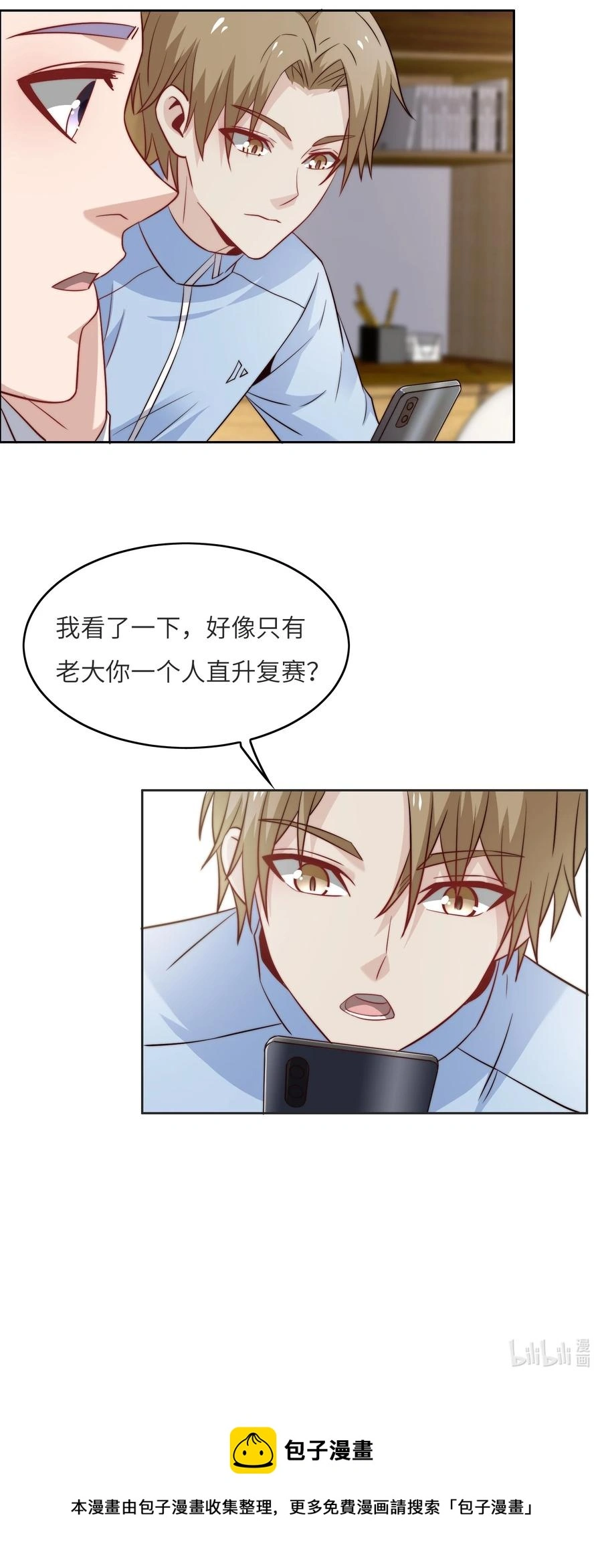 034 直接晋级？ 第50页
