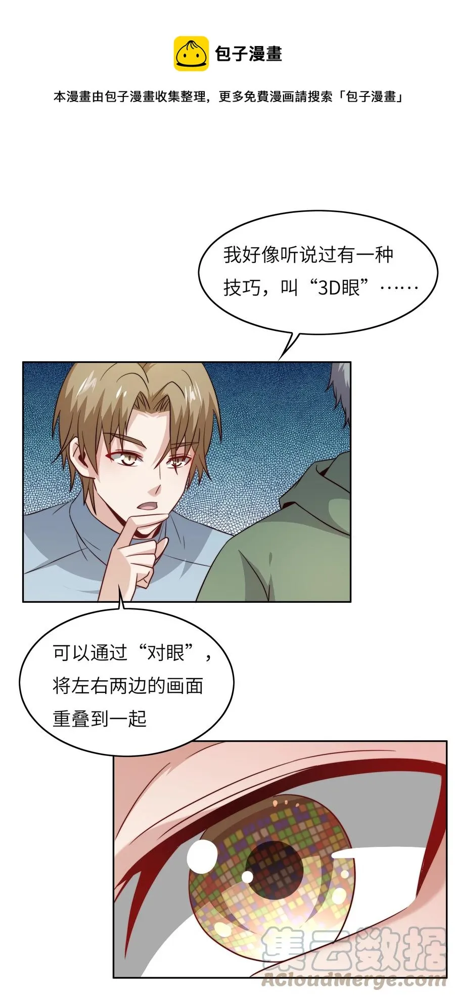 035 脑王争霸赛（1） 第37页