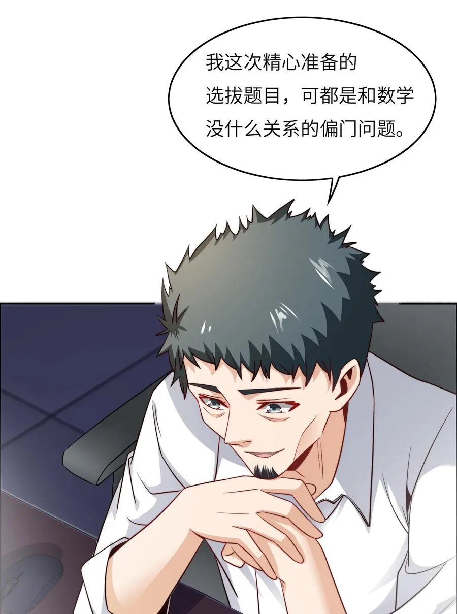 035 脑王争霸赛（1） 第48页